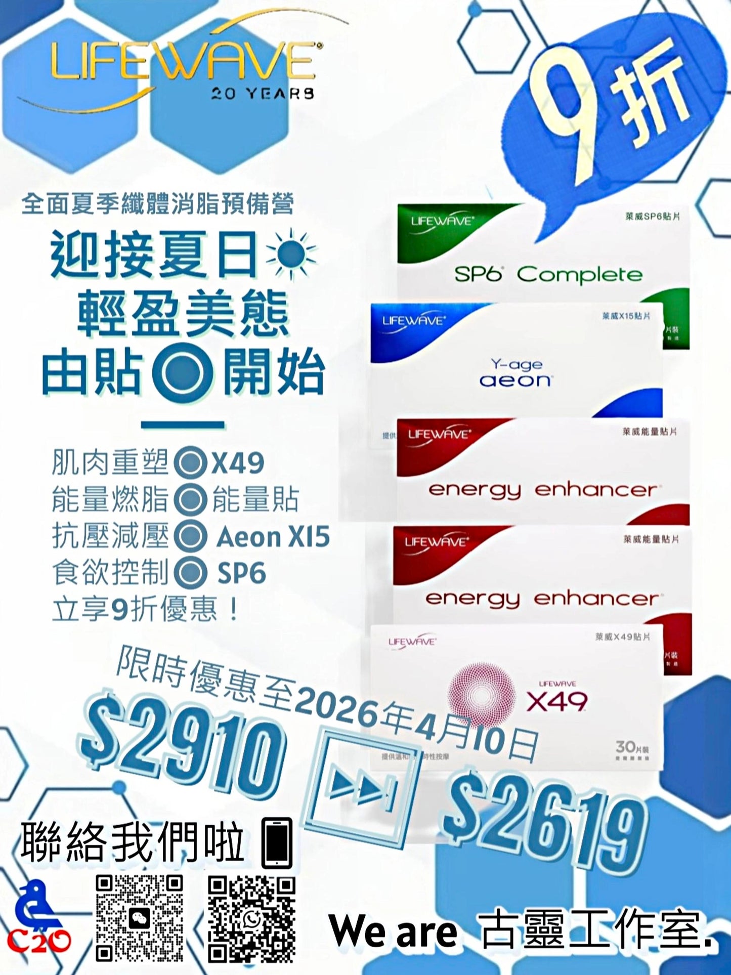 夏季纖體消脂預備營套裝