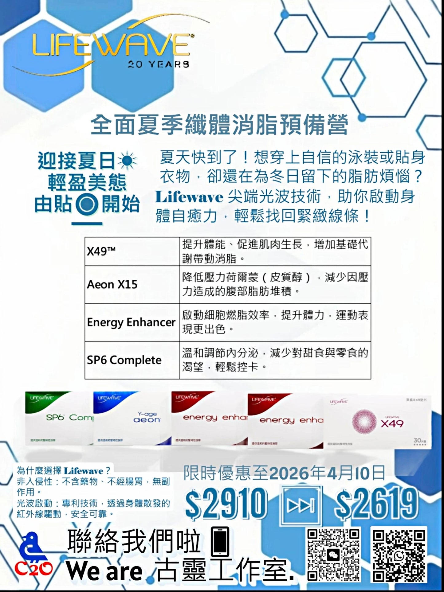 夏季纖體消脂預備營套裝